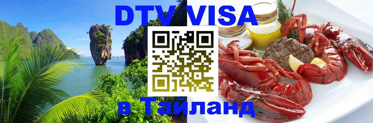 Оформление DTV визы под ключ: стоимость и тарифы, только загранпаспорт - 04.10.2025 